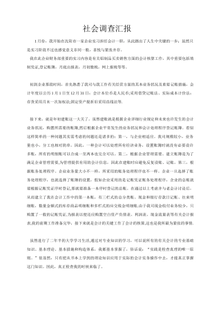 2025年电大会计学专科社会实践报告