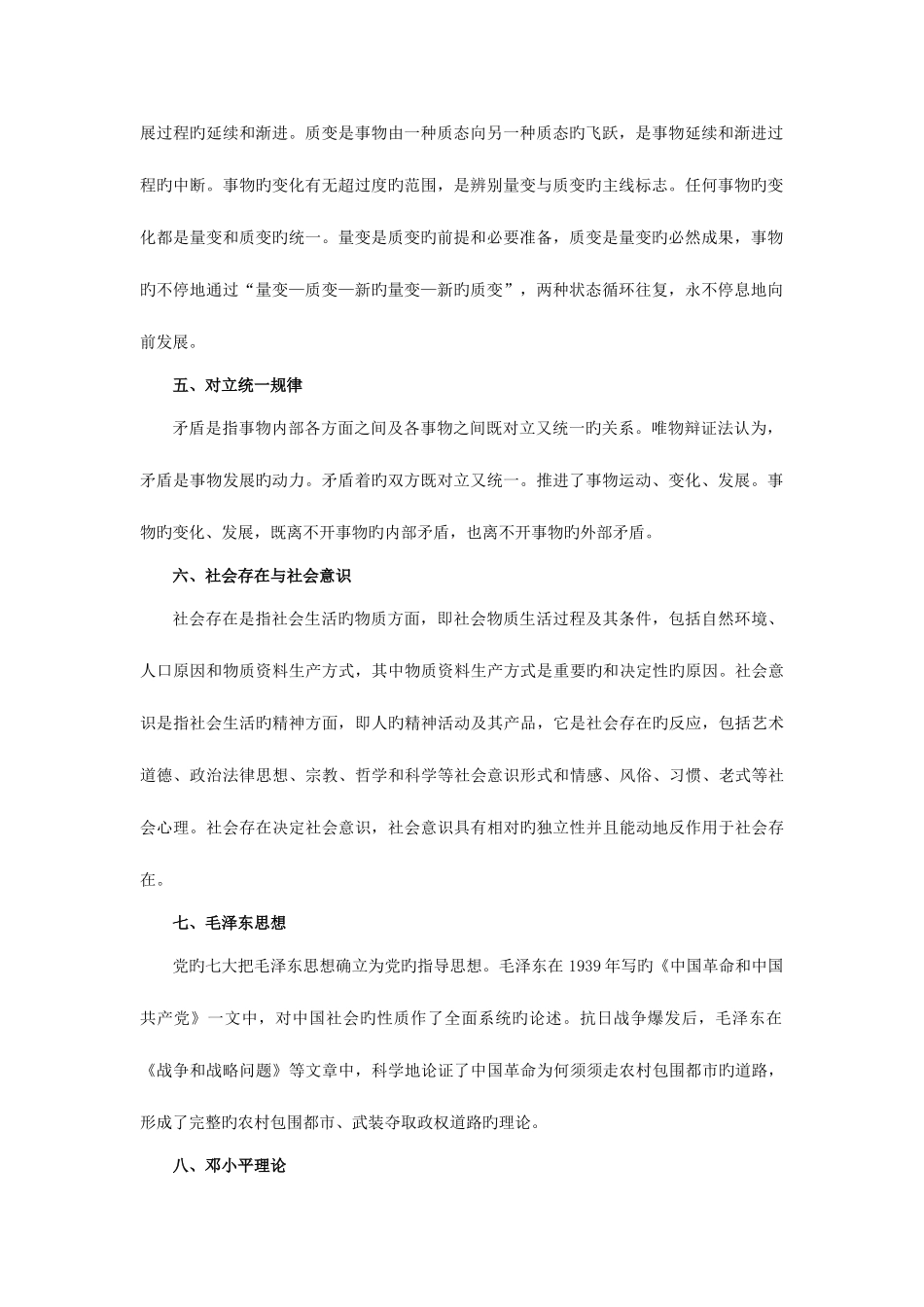 2025年安徽省公务员考试常识判断_第2页