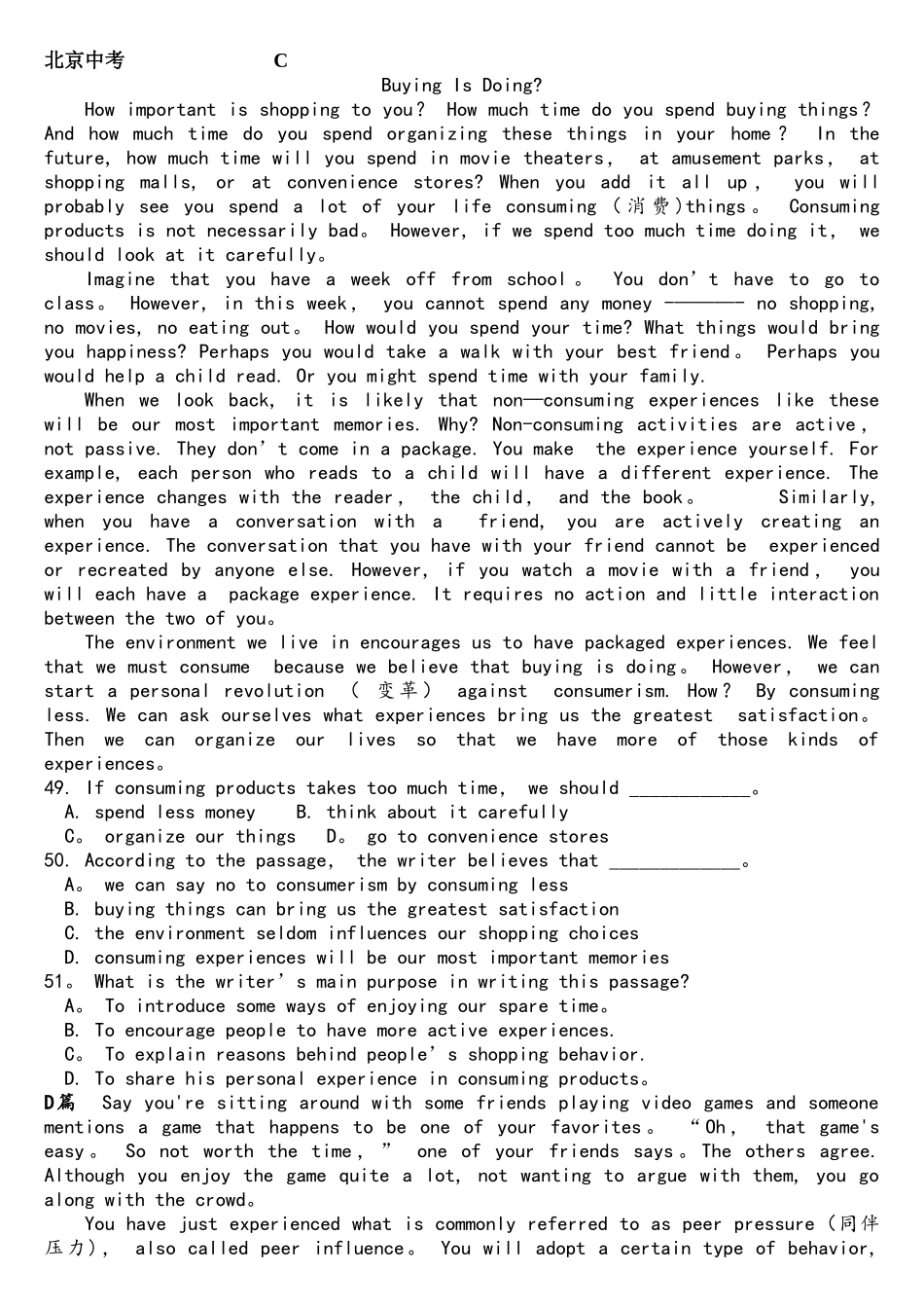 2025年北京中考英语真题阅读CD篇_第1页