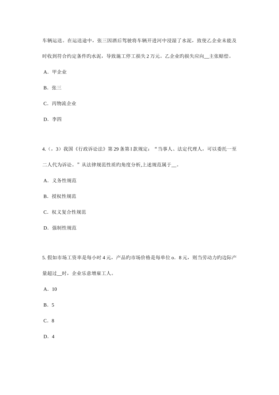 2025年安徽省企业法律顾问我国的法定解释考试试卷_第2页