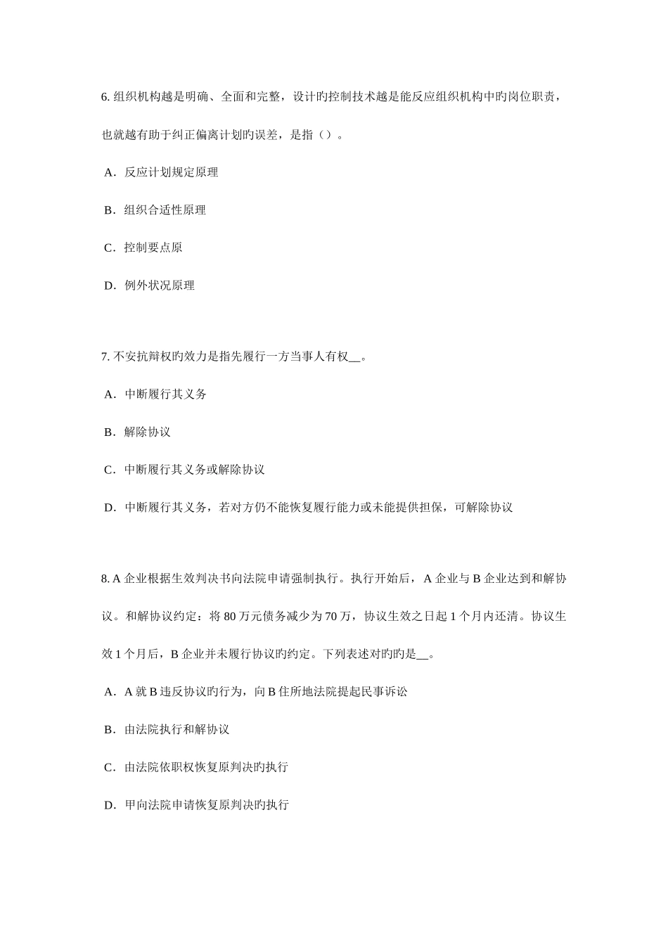 2025年安徽省企业法律顾问我国的法定解释考试试卷_第3页