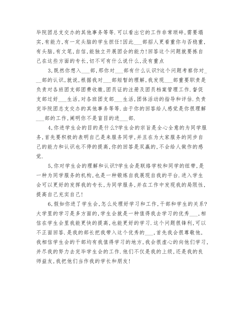 2025年学生会干部竞选面试技巧小结_第2页