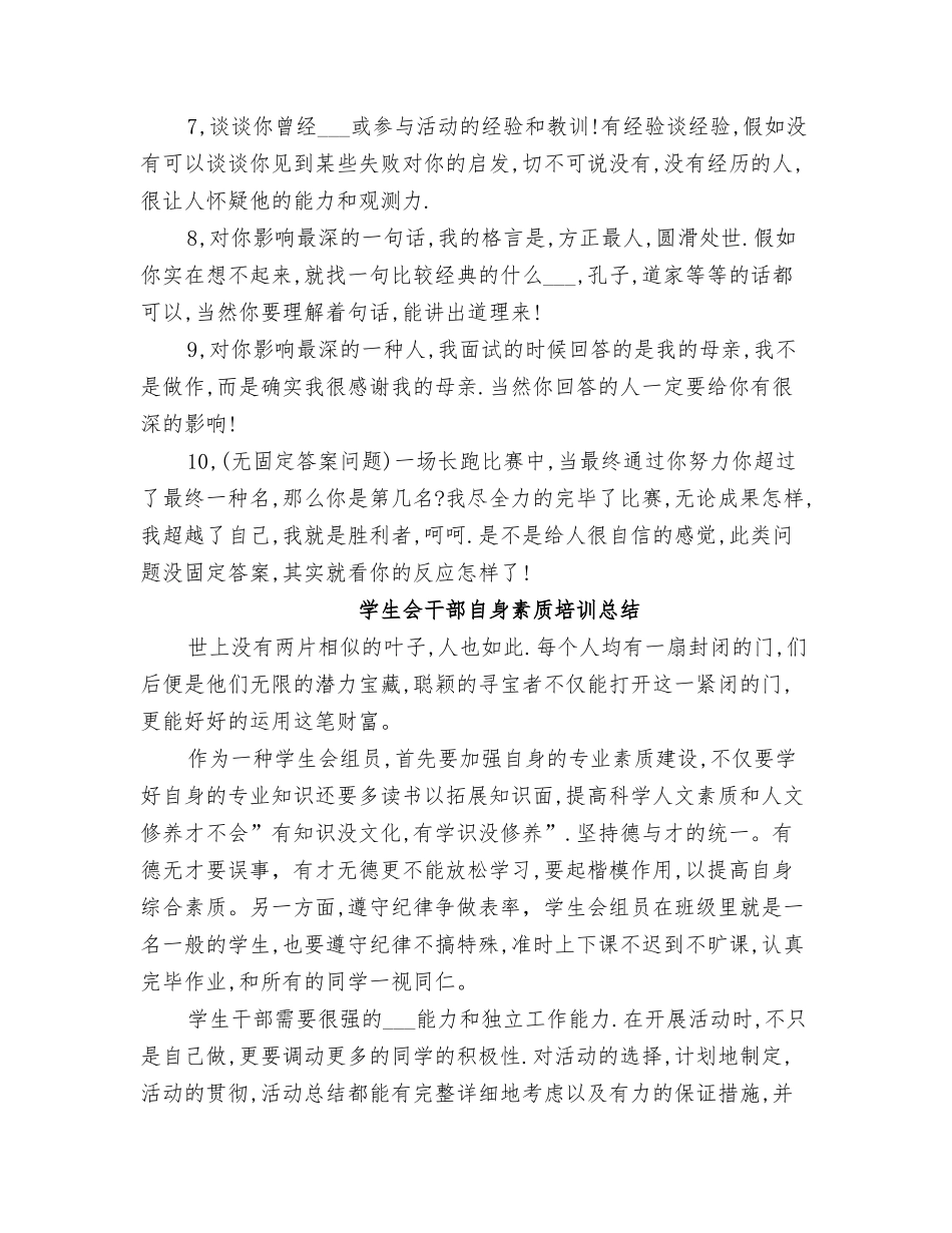 2025年学生会干部竞选面试技巧小结_第3页