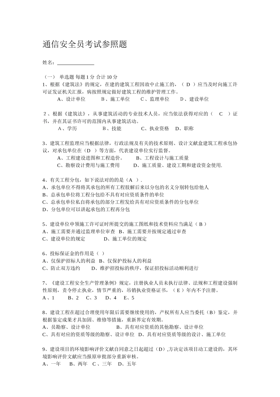 2025年通信安全员考试参考题_第1页