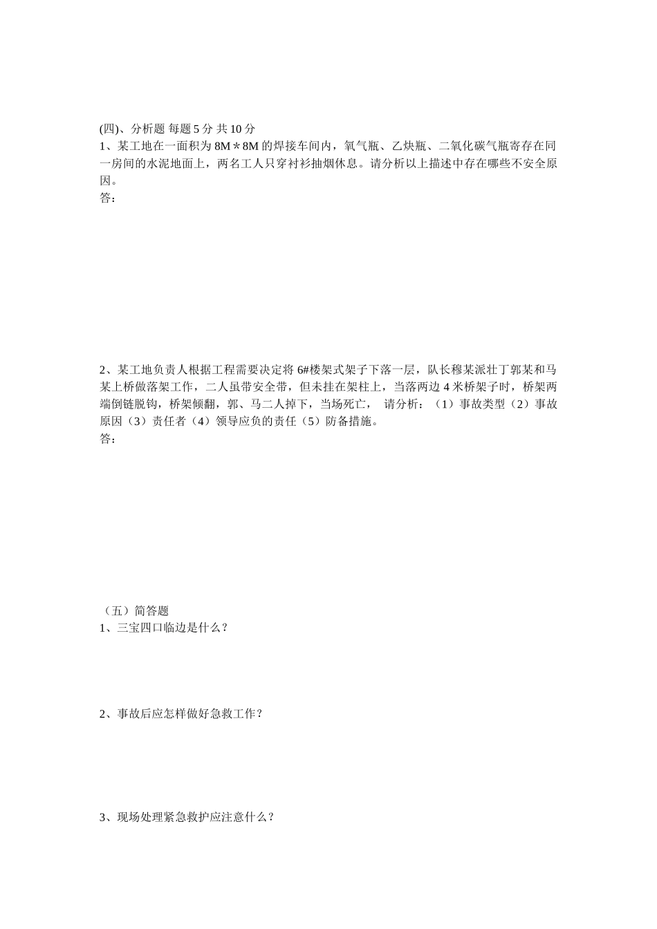 2025年通信安全员考试参考题_第3页