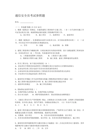 2025年通信安全员考试参考题