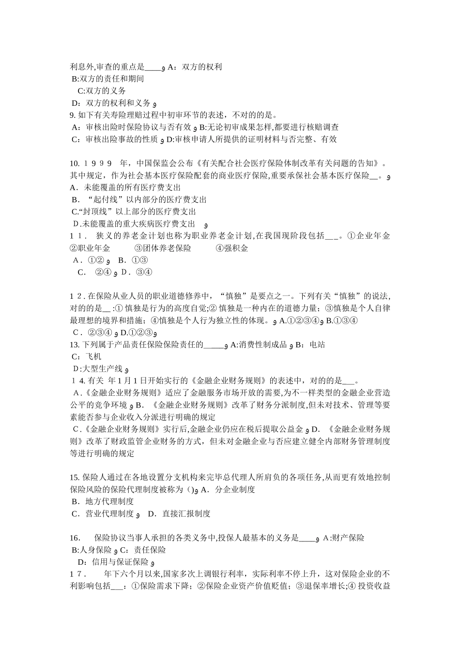 2025年湖南省员工福利规划师考试试卷_第2页