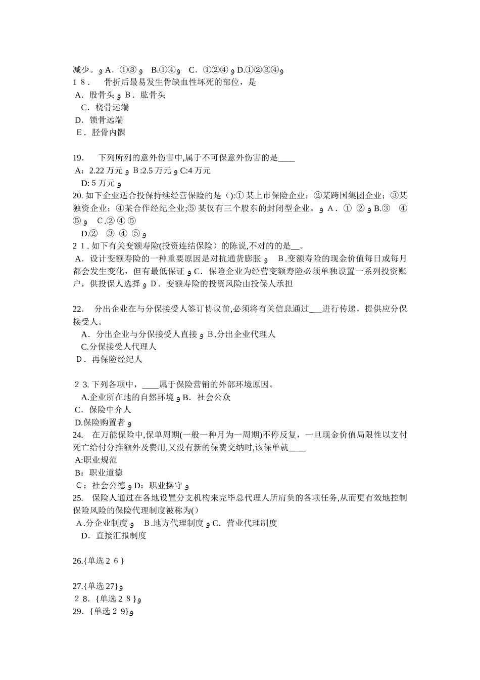 2025年湖南省员工福利规划师考试试卷_第3页