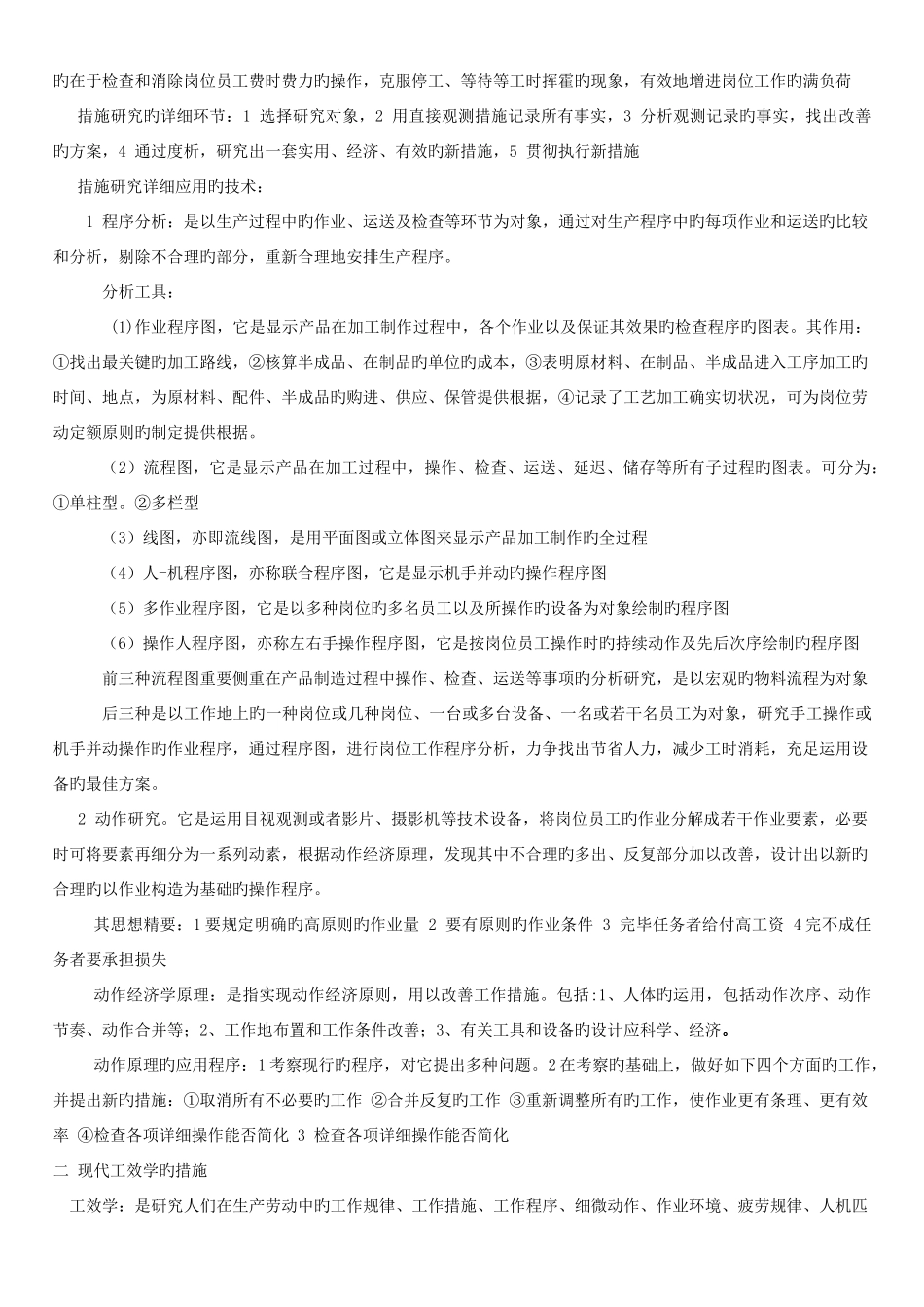 2025年人力资源管理师三级教程知识点汇总_第3页