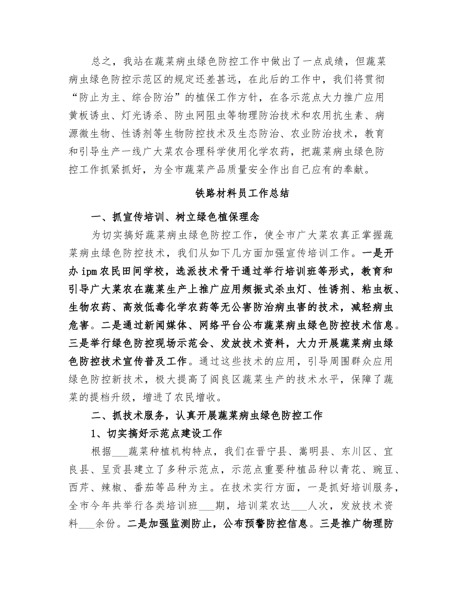 2025年铁路材料员个人总结_第3页