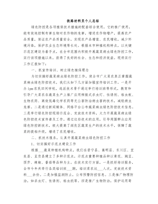 2025年铁路材料员个人总结