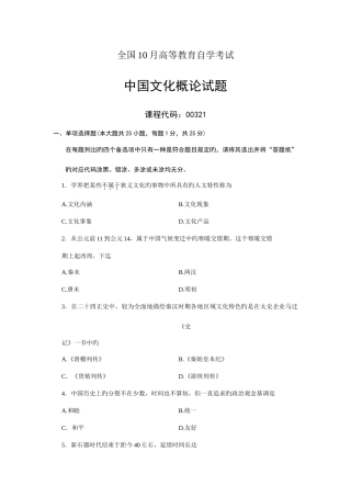 2025年中国文化概论自考试题