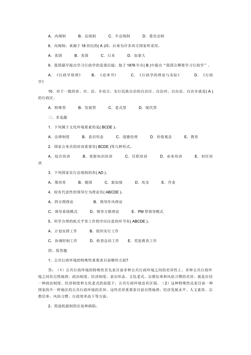 2025年电大中央电大行政管理学形成性考核册答案_第2页