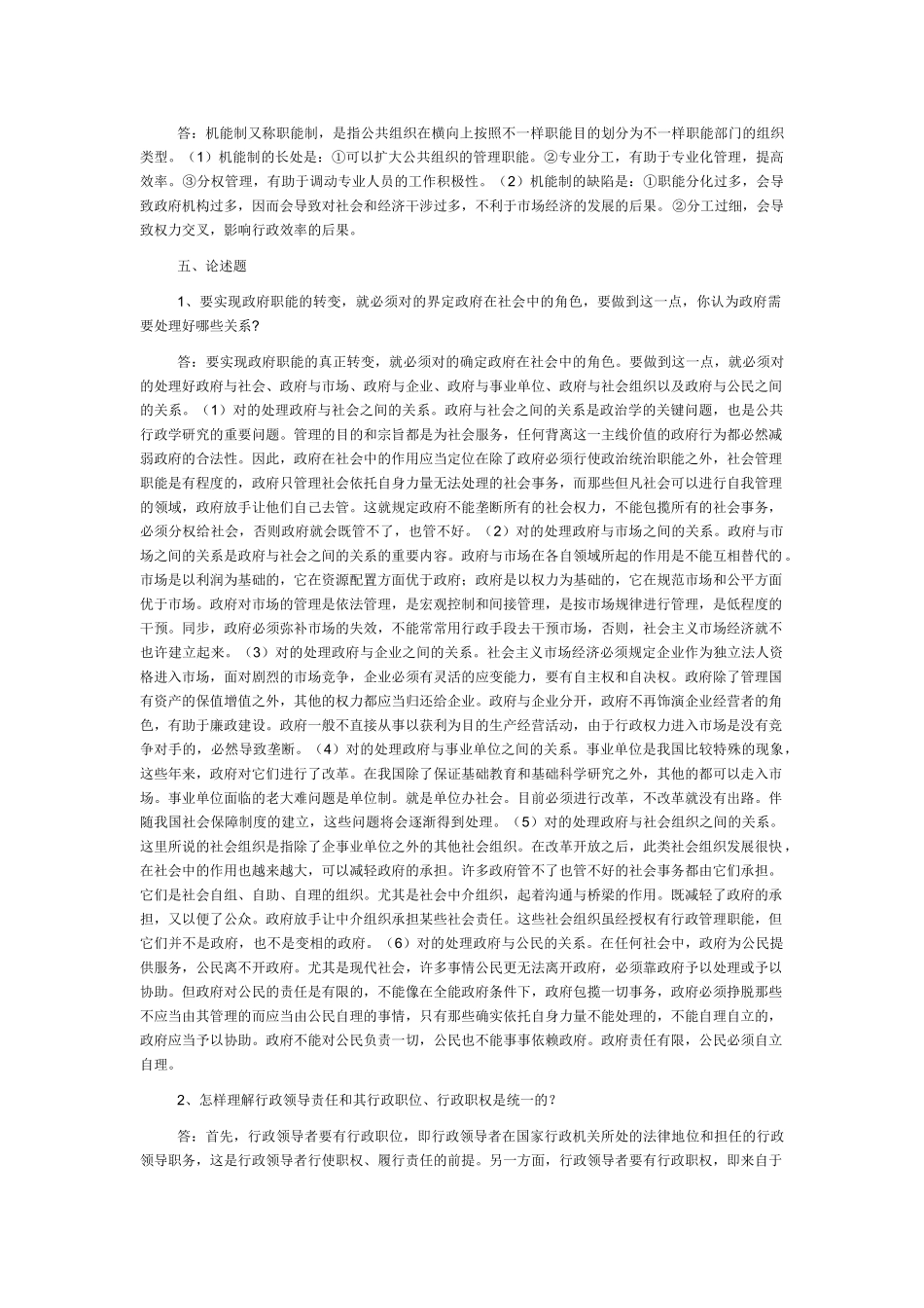 2025年电大中央电大行政管理学形成性考核册答案_第3页