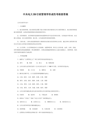 2025年电大中央电大行政管理学形成性考核册答案