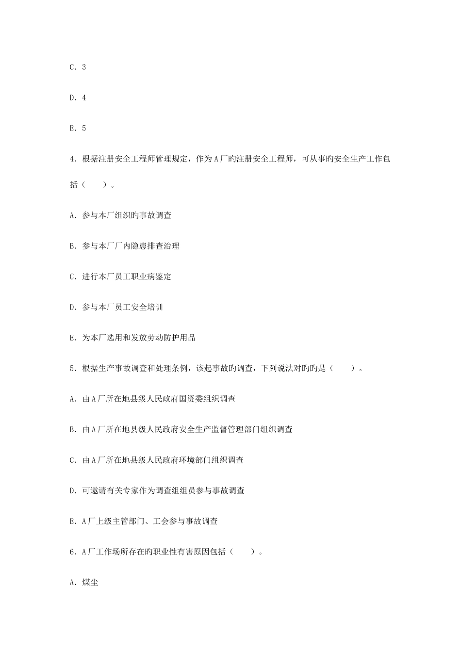 2025年安全工程师案例分析真题试卷_第3页