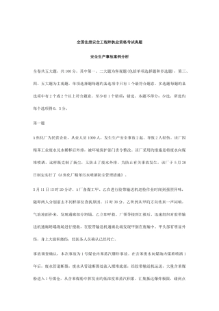 2025年安全工程师案例分析真题试卷