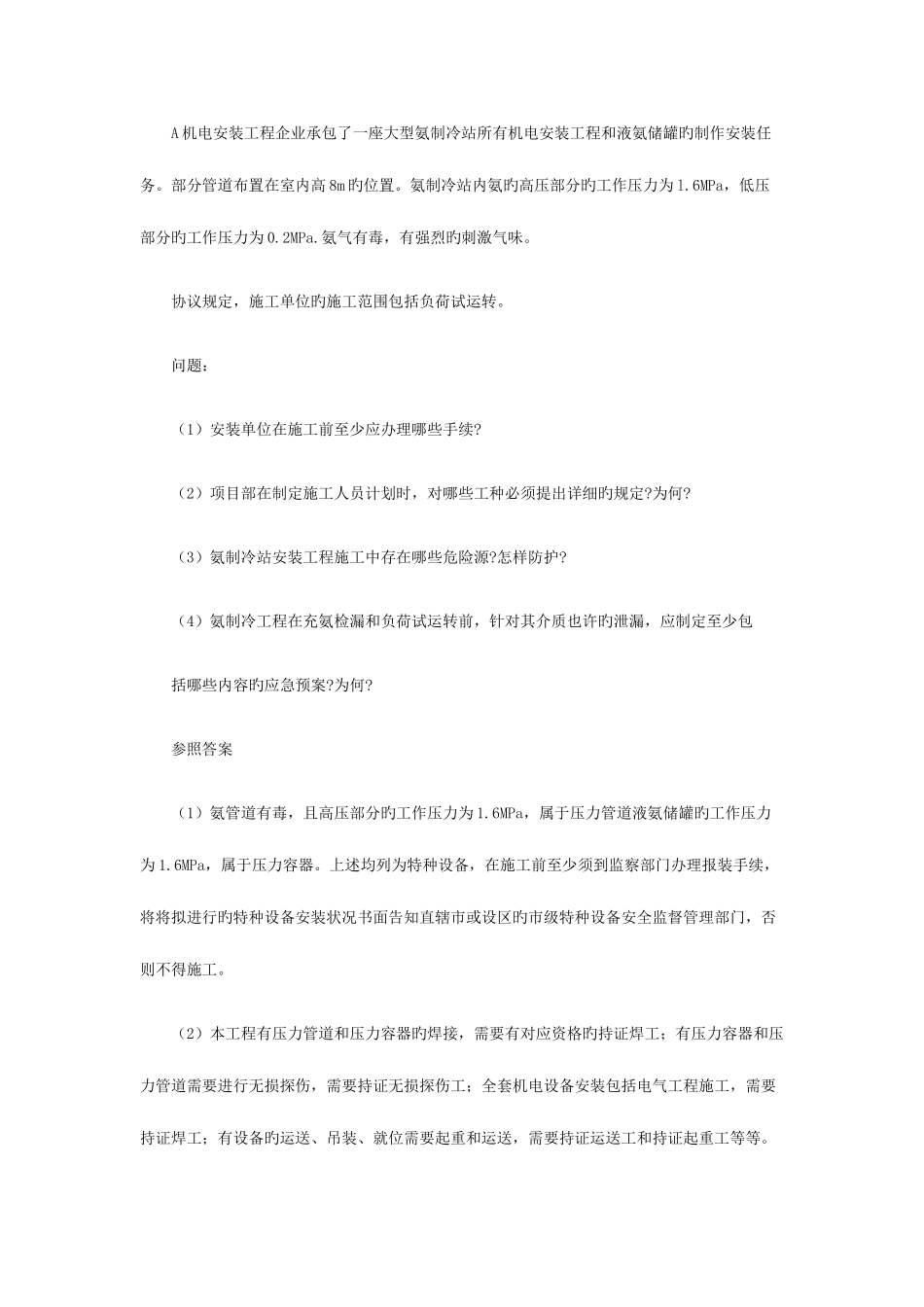 2025年二级建造师考试机电工程试题八_第3页