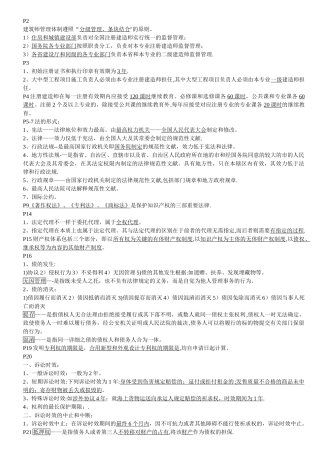 2025年二级建造师法规笔记