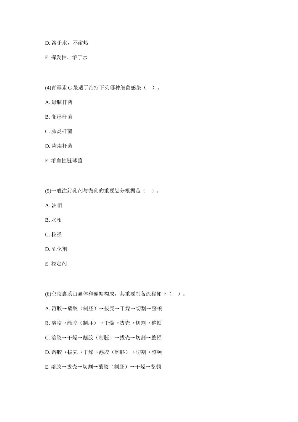 2025年周年年执业药师考试药学二模拟试题_第2页