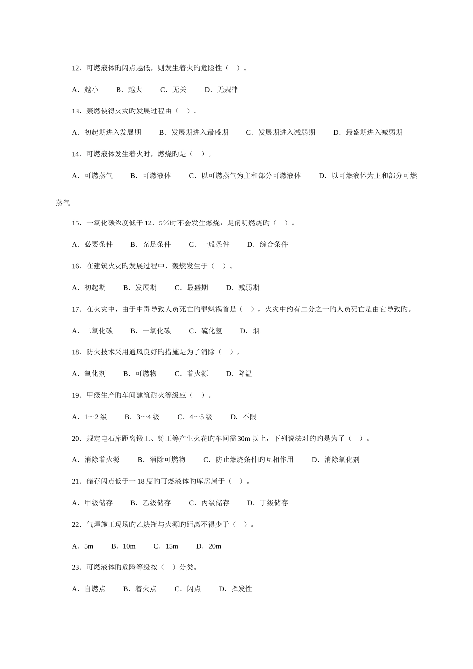 2025年安全工程师考前模拟试卷二_第2页