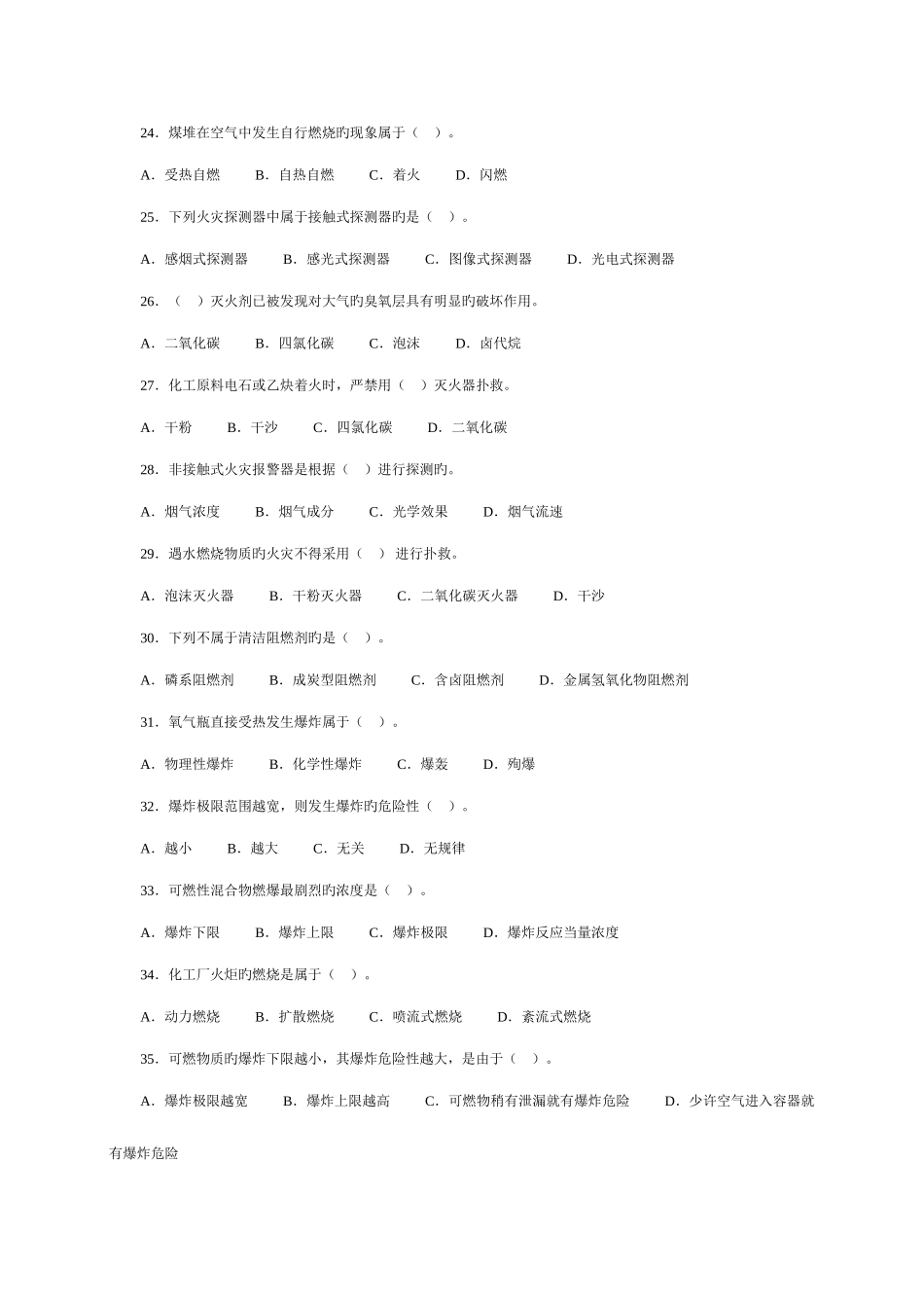 2025年安全工程师考前模拟试卷二_第3页
