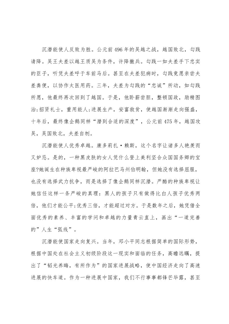 2025年高考作文真题预测及沉潜_第3页