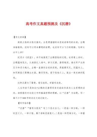 2025年高考作文真题预测及沉潜