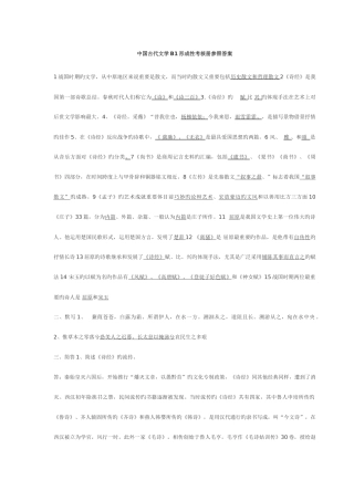 2025年中国古代文学形成性考核册参考答案