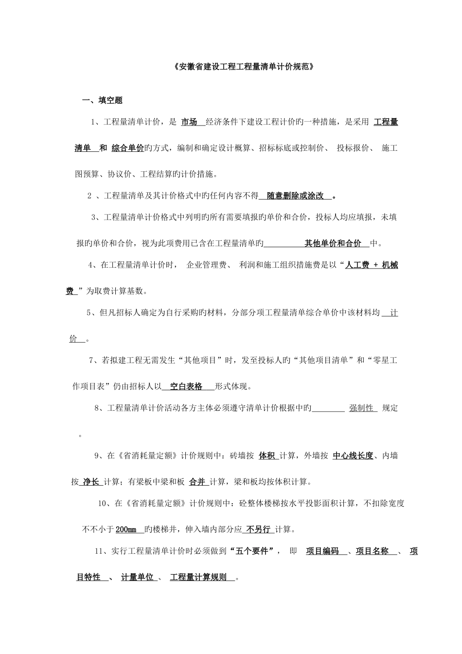 2025年安徽省造价员考试案例分析_第3页