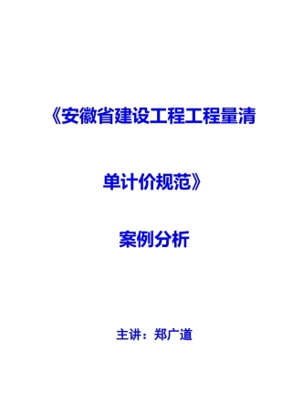 2025年安徽省造价员考试案例分析