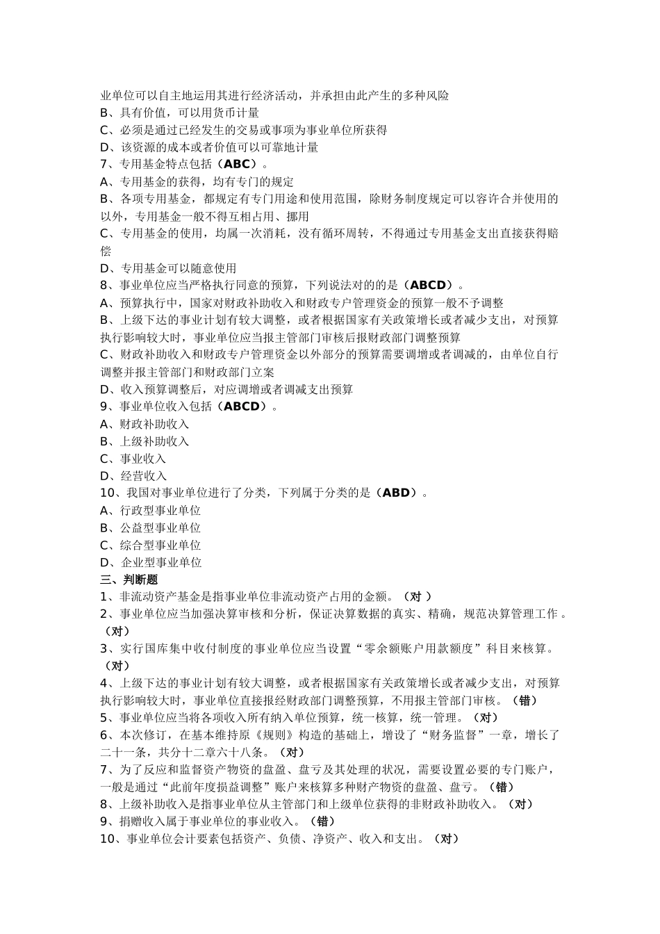 2025年辽宁会计继续教育答案事业单位财务规则与会计制度操作指南_第3页