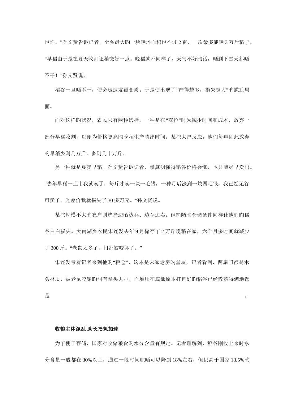 2025年吉林省公务员考试时事热点珍惜盘中餐粒粒皆辛苦_第2页