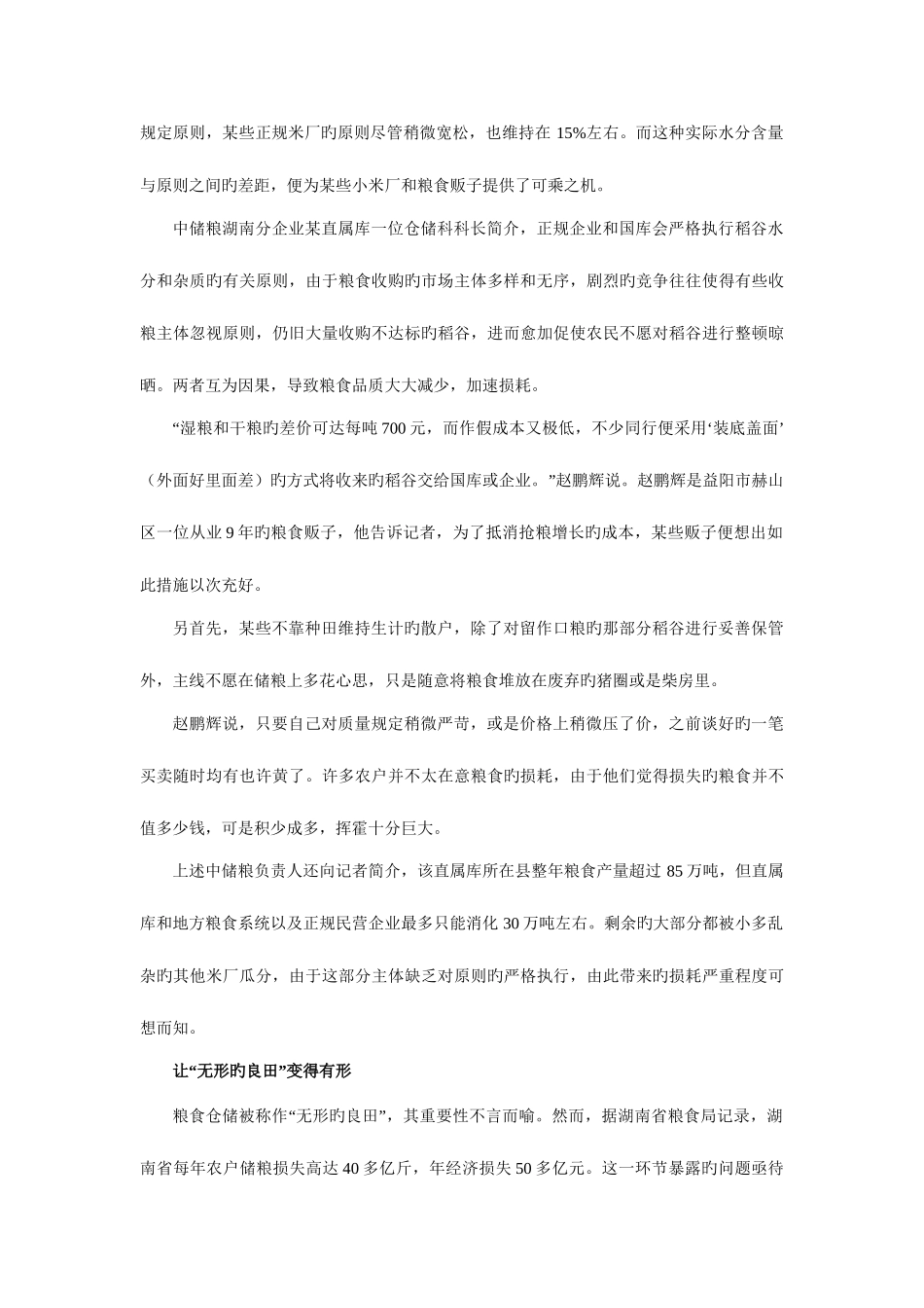 2025年吉林省公务员考试时事热点珍惜盘中餐粒粒皆辛苦_第3页