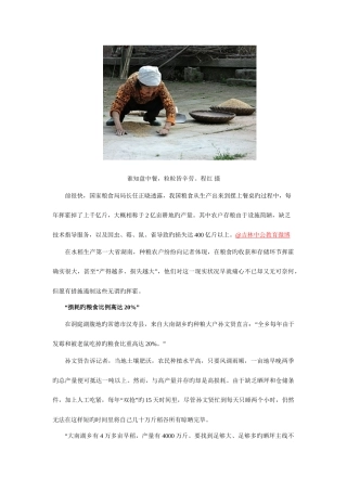 2025年吉林省公务员考试时事热点珍惜盘中餐粒粒皆辛苦