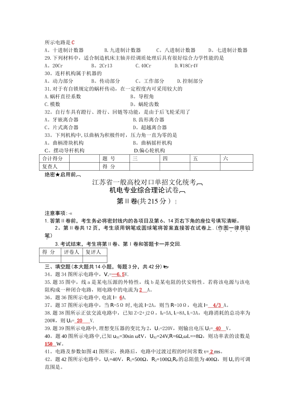 2025年机电江苏对口单招文化统考试卷答案_第3页