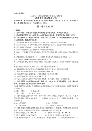 2025年机电江苏对口单招文化统考试卷答案