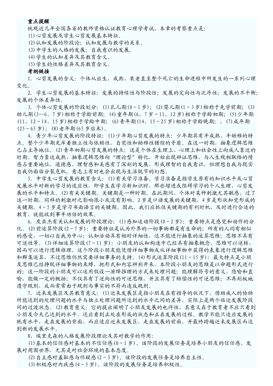 2025年教师资格证教育心理学考试重点_第2页