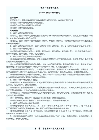 2025年教师资格证教育心理学考试重点