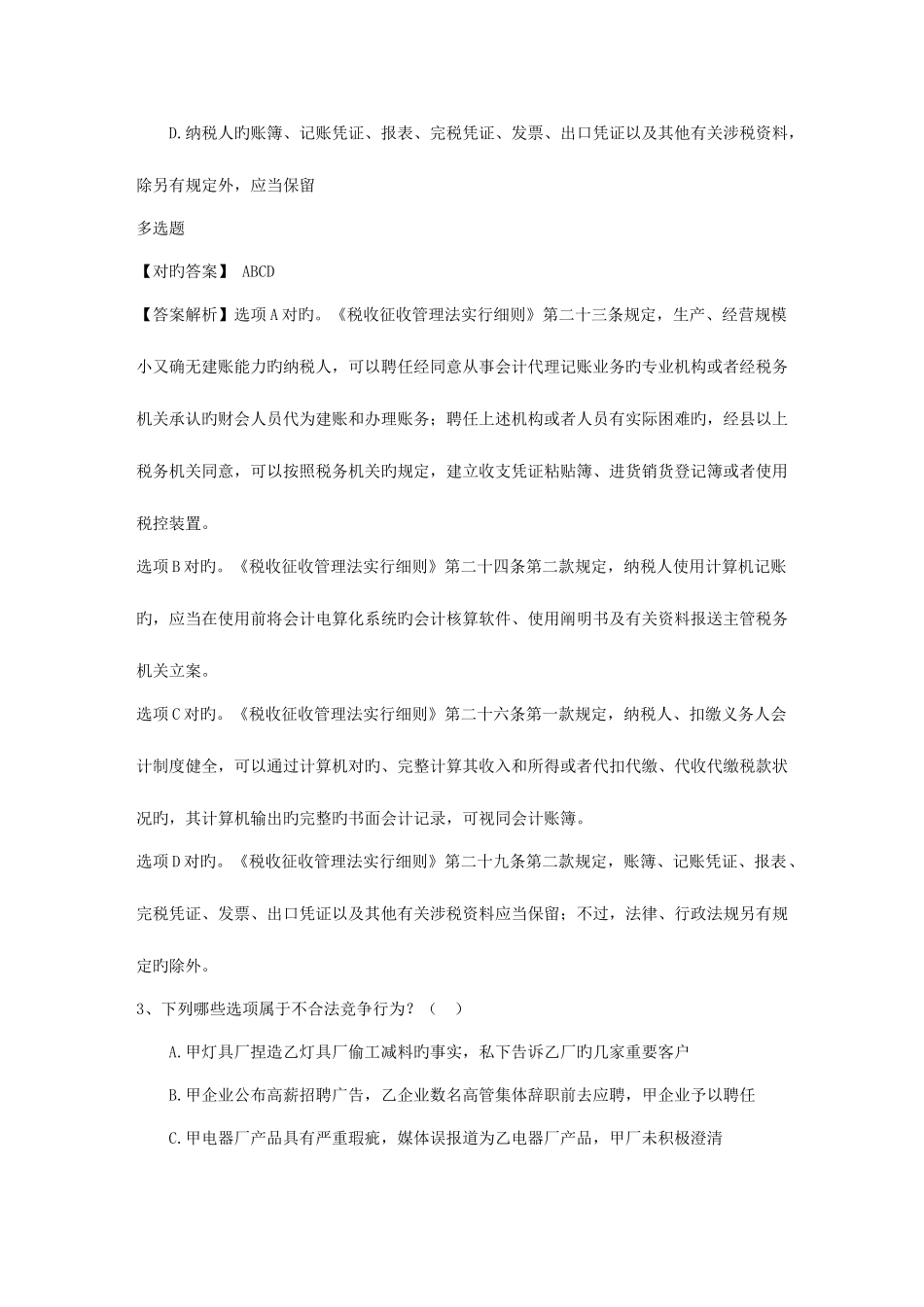 2025年司法考试法理学知识法的概念的争议_第2页