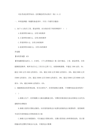 2025年司法考试法理学知识法的概念的争议