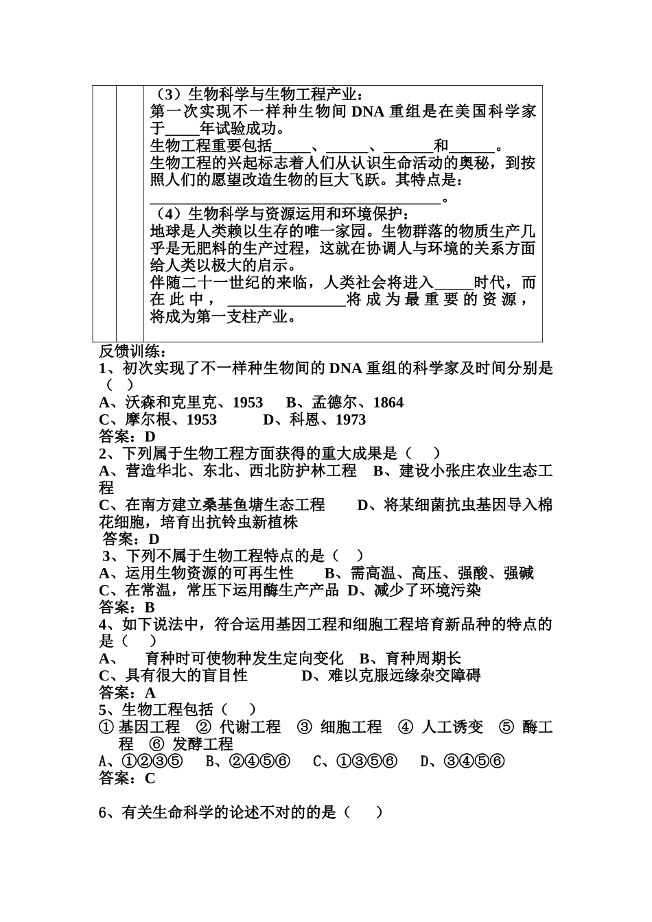 2025年高二生物下册知识点综合训练题_第3页