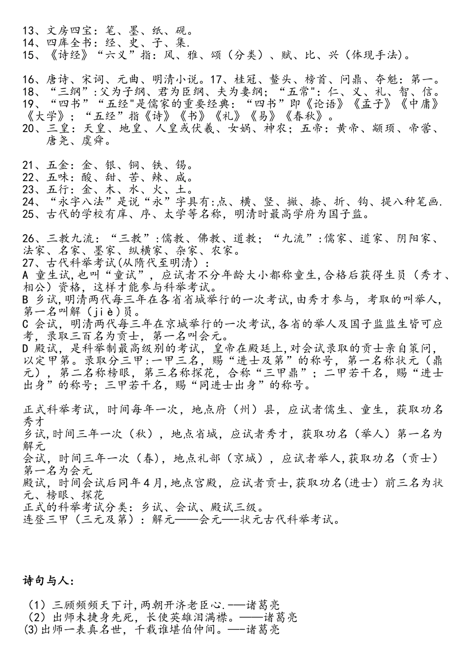 2025年部编版六年级小升初语文知识点超全汇总_第3页