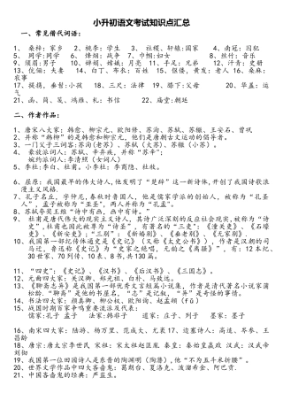 2025年部编版六年级小升初语文知识点超全汇总