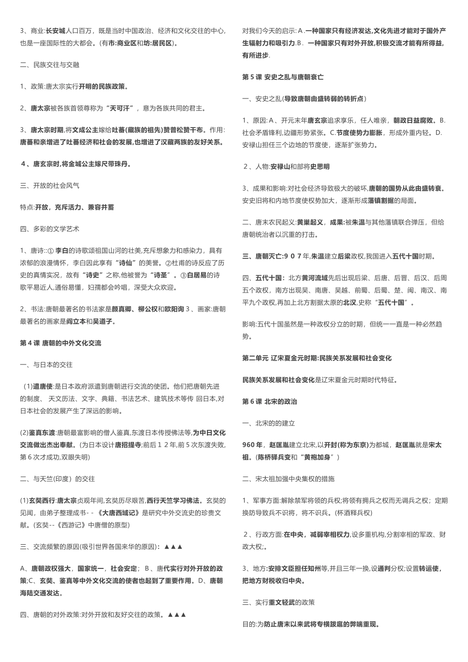2025年春部编版历史七年级下册知识点梳理思维导图_第2页