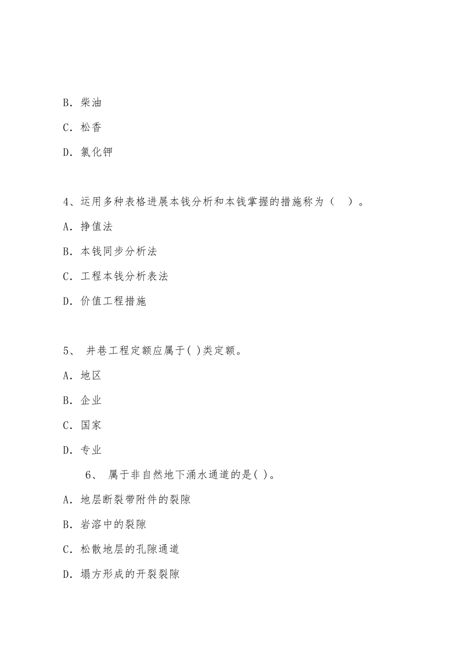 2025年一级建造师矿业工程考试题_第2页