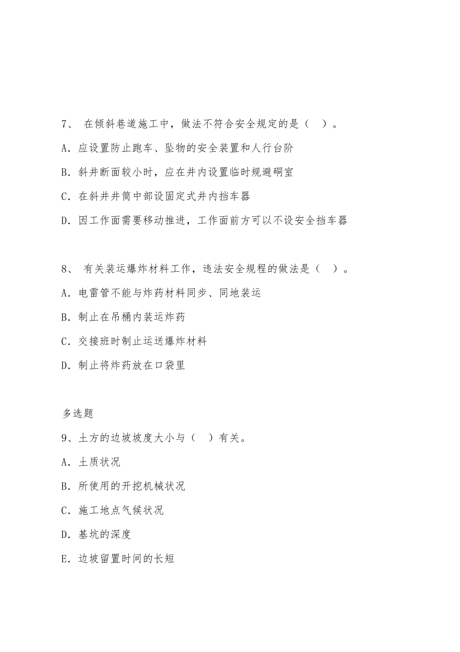 2025年一级建造师矿业工程考试题_第3页