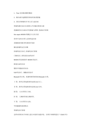 2025年历年考博外科题目总汇