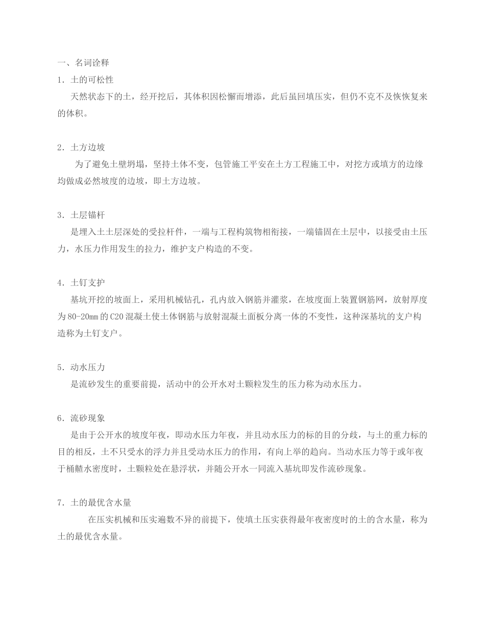 2025年电大建筑施工技术形成性考核册作业答案_第1页