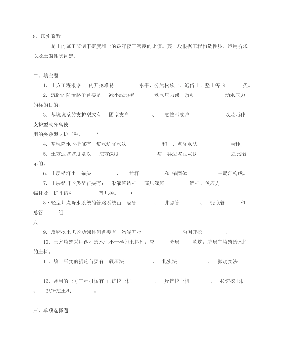 2025年电大建筑施工技术形成性考核册作业答案_第2页